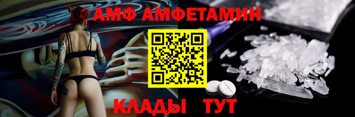 АМФ Premium  Amphetamine  нарко площадка официальный сайт  Вход с VPN  Чебаркуль 