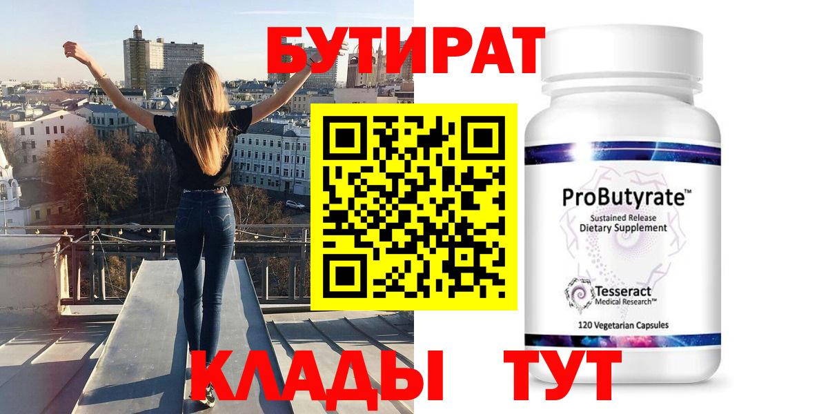 БУТИРАТ 99% Чебаркуль