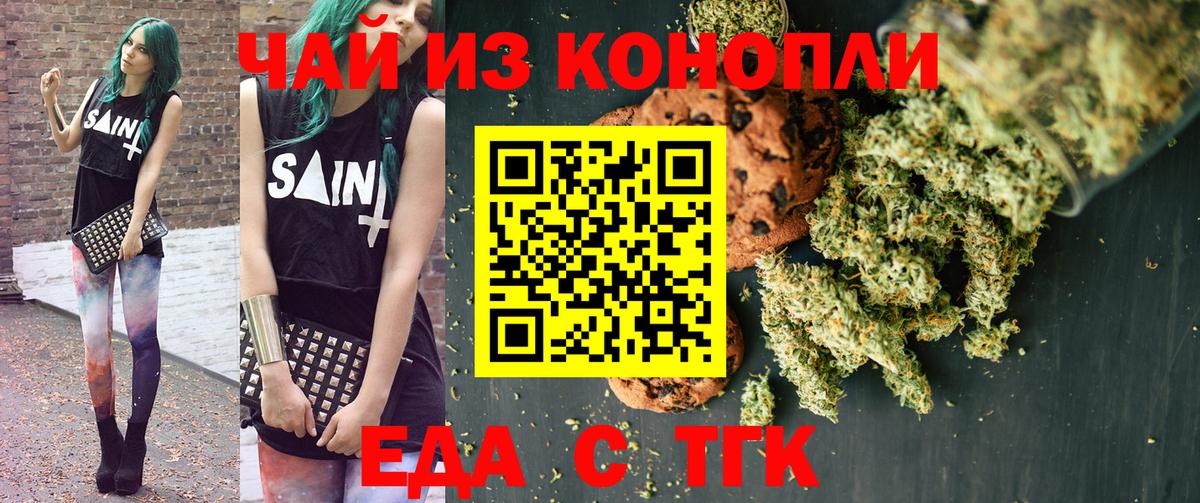 Печенье с ТГК конопля  Вход с VPN  Чебаркуль 