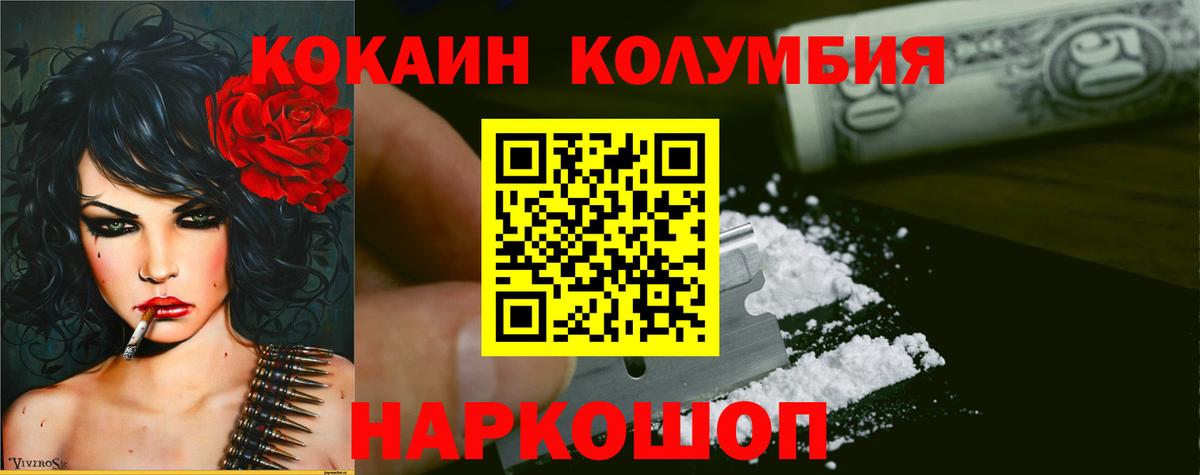 COCAIN  КОКАИН Columbia  Вход с VPN  Чебаркуль  Кокаин Fish Scale 