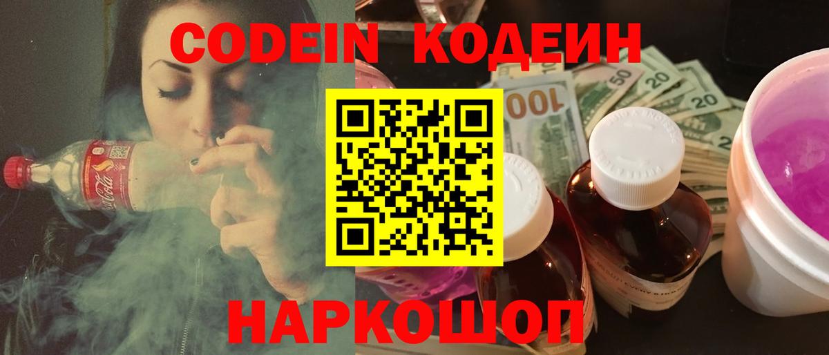 Чебаркуль  купить наркоту  Кодеин Purple Drank  Вход с VPN  Кодеин Purple Drank 