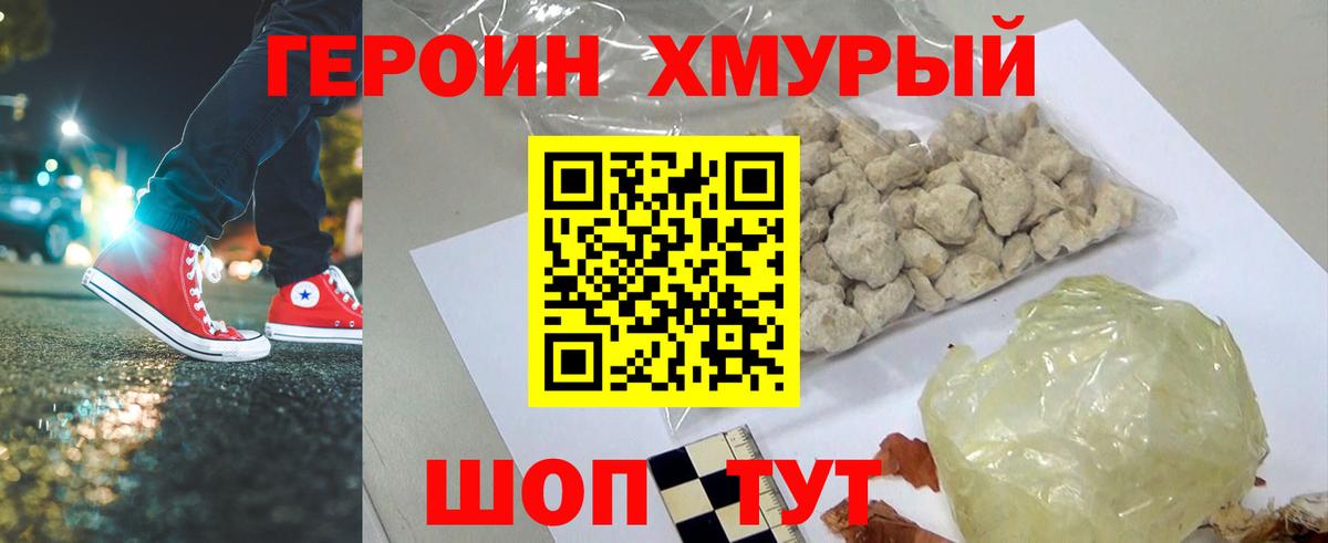 Героин гречка Чебаркуль