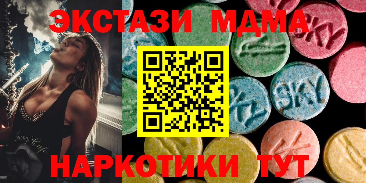 МДМА  МДМА VHQ  Чебаркуль  Вход с VPN  MDMA молли 