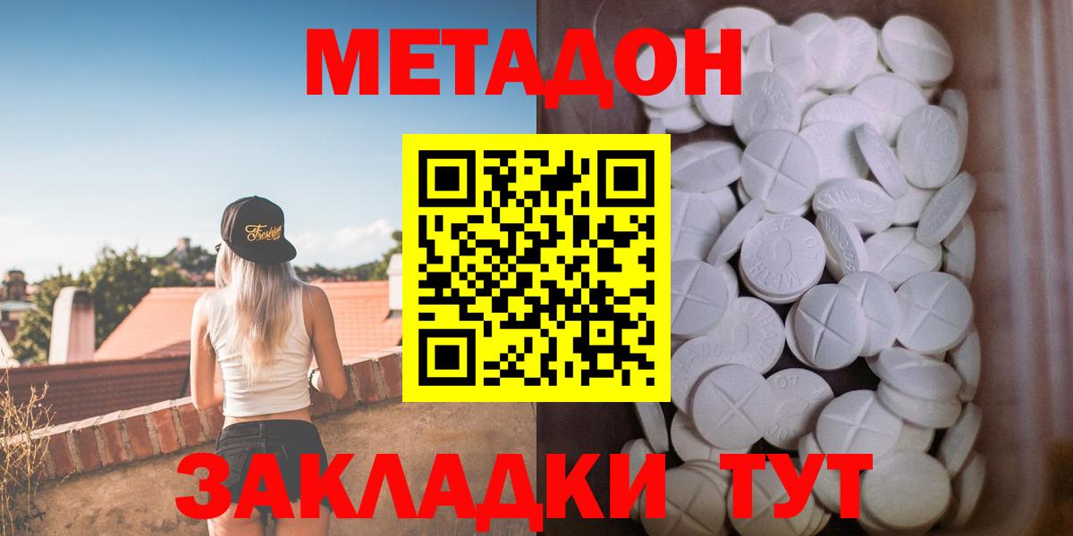 Метадон кристалл Чебаркуль